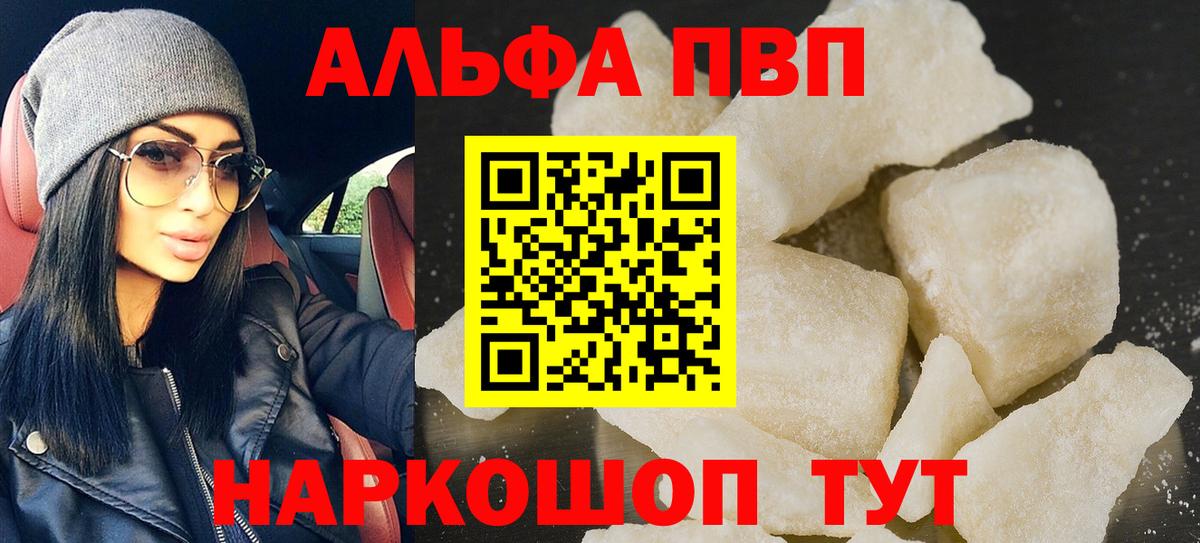 APVP кристаллы  Альфа ПВП Crystall  Краснокаменск  Вход с VPN 