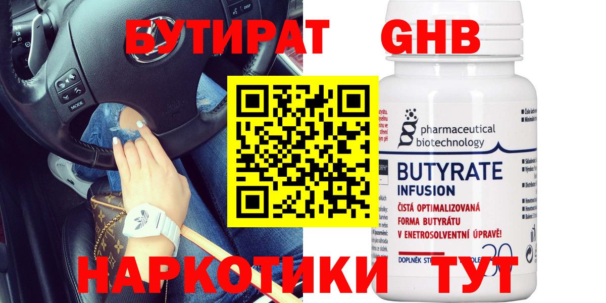 Краснокаменск  БУТИРАТ  Вход с VPN  БУТИРАТ Butirat 