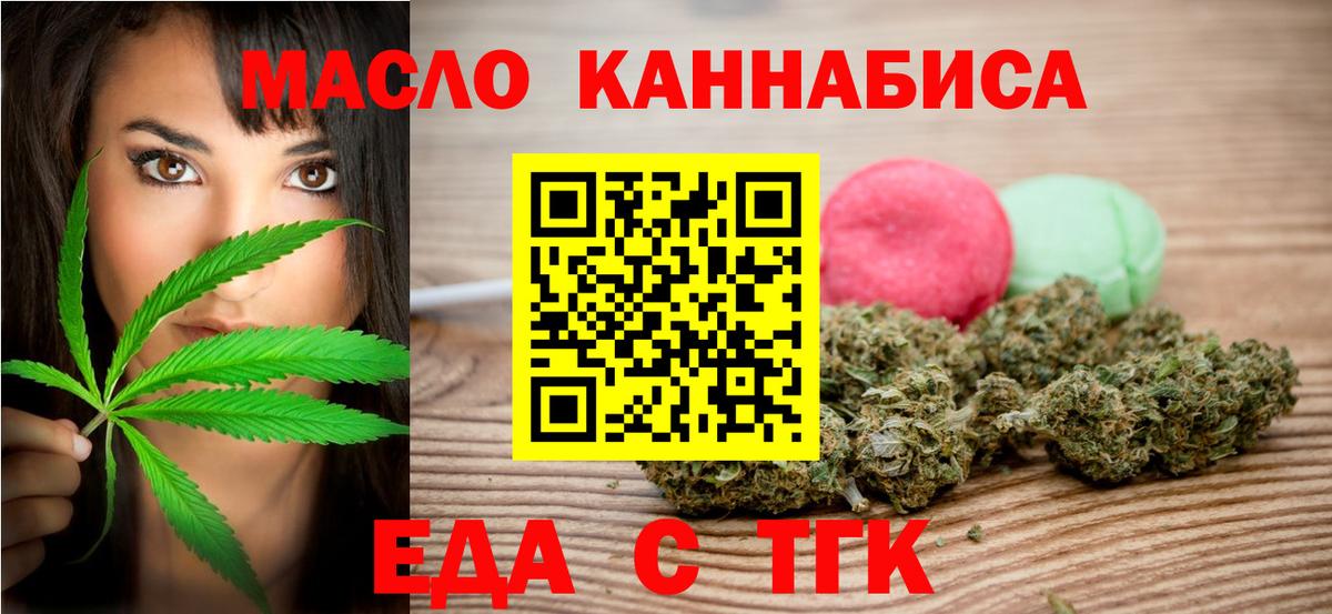 Еда ТГК конопля  Вход с VPN  Краснокаменск 