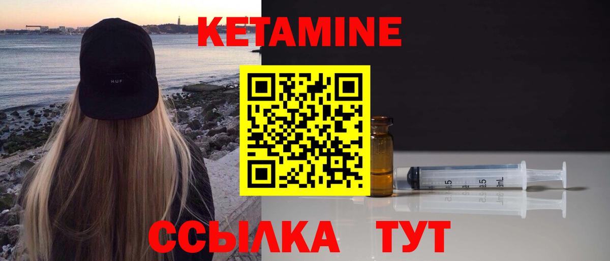 КЕТАМИН VHQ Краснокаменск
