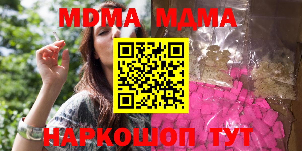 MDMA  MDMA кристаллы  МДМА кристаллы  Вход с VPN  Краснокаменск 