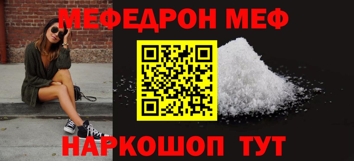 МЕФ  Меф VHQ  Вход с VPN  МЯУ-МЯУ мука  Краснокаменск 