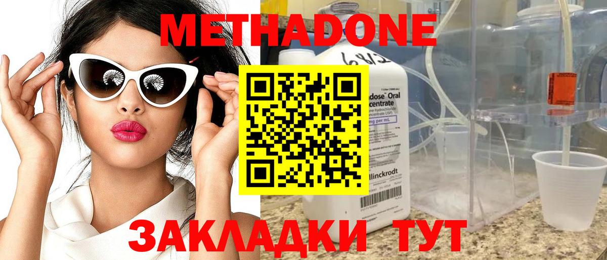 Метадон кристалл Краснокаменск