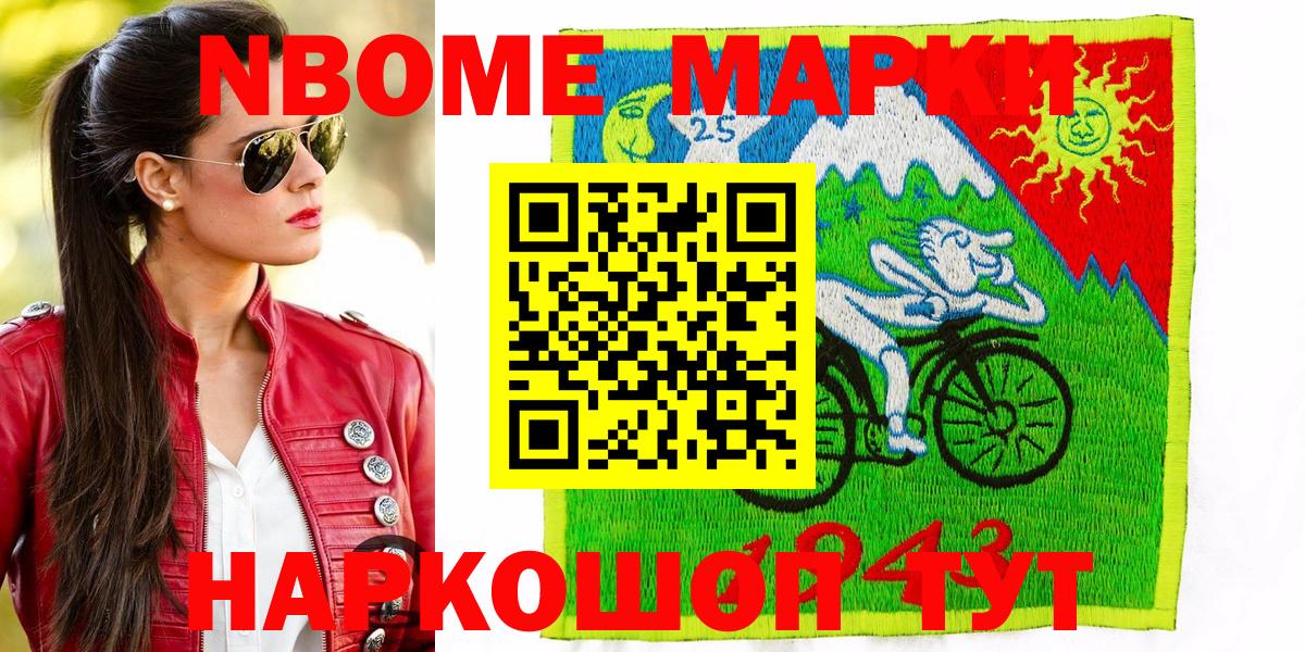 Марки N-bome 1500мкг Краснокаменск