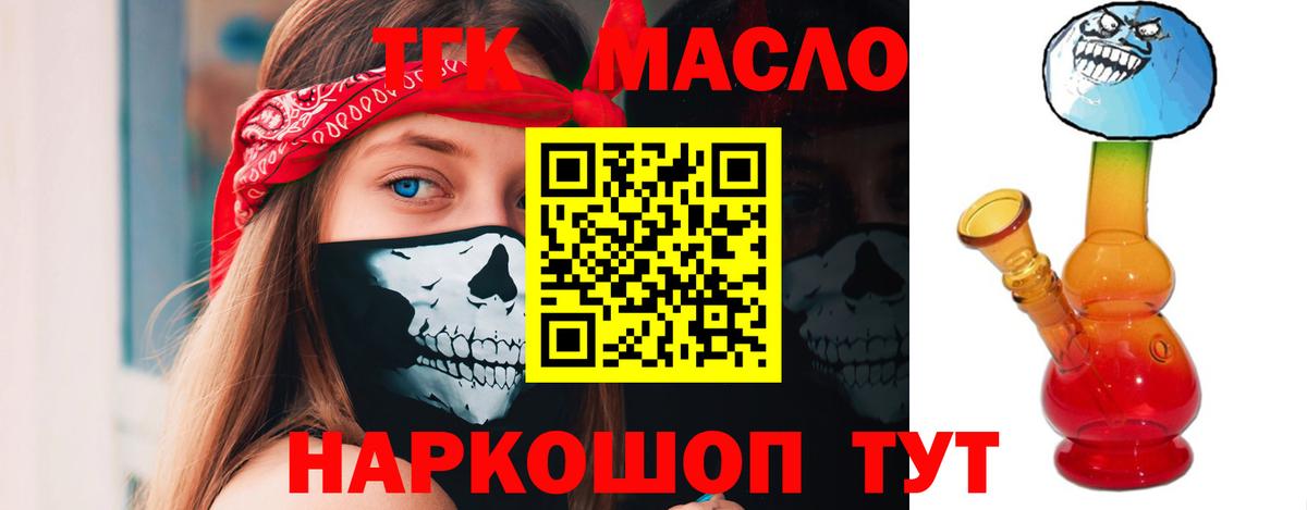 ТГК жижа  Вход с VPN  Краснокаменск 